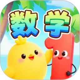 免费数学启蒙最新手机版v1.0.2 手机版