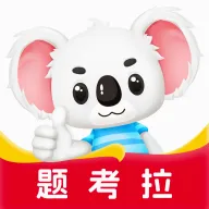 题考拉2026最新版本v2.1.18 手机版