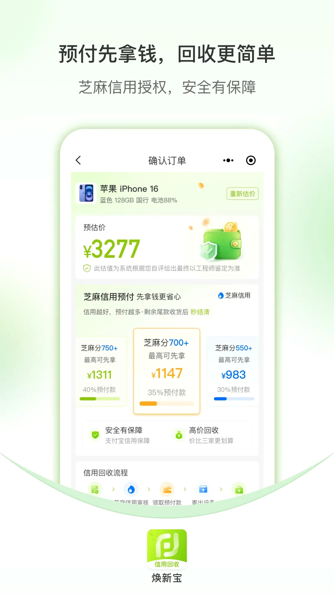 焕新宝信用回收 焕新宝信用回收
