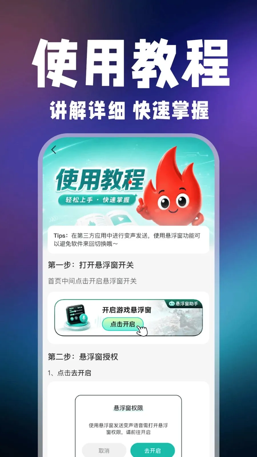 小火光变声器 小火光变声器