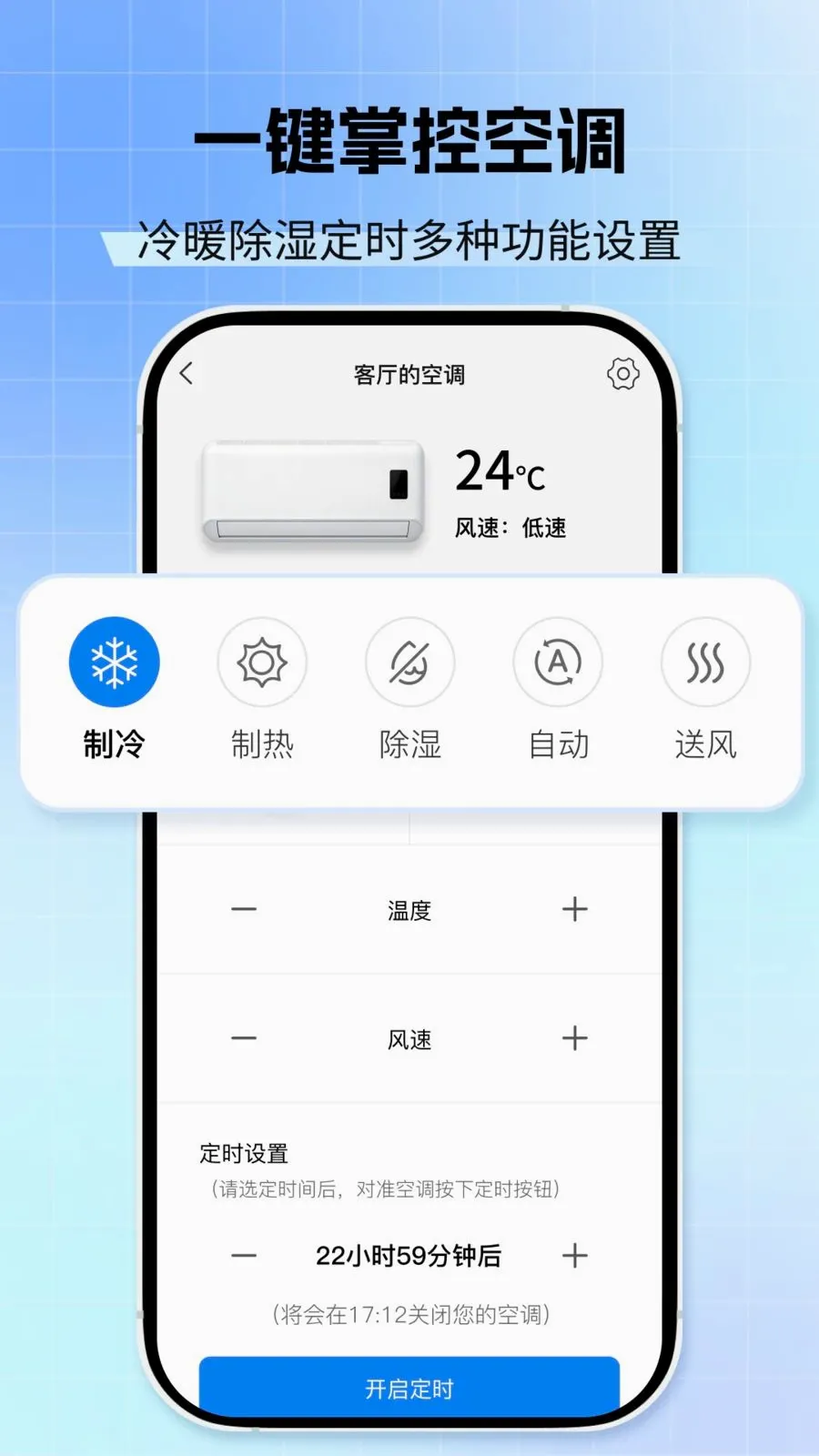 空调掌上遥控器2026官方最新版本 空调掌上遥控器2026官方最新版本