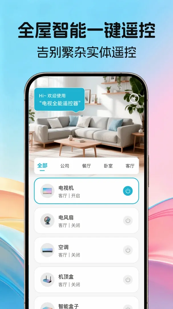 红外通用遥控器 红外通用遥控器
