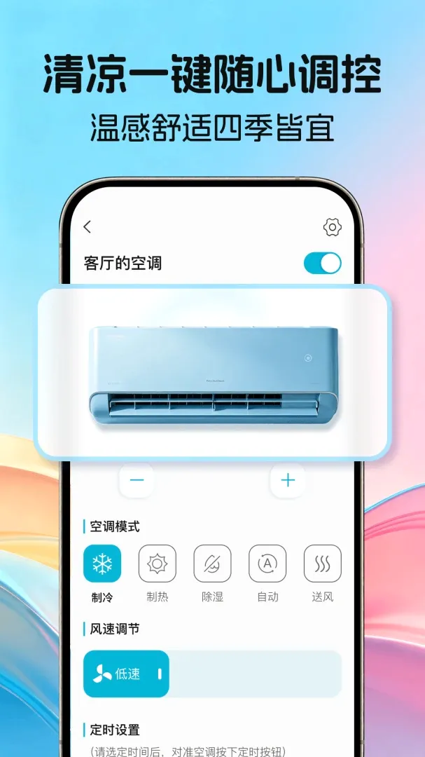 ����ͨ��ң����v1.0.0 ��׿��