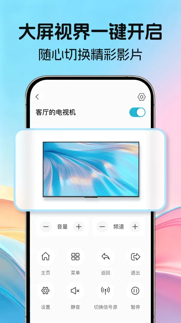 ����ͨ��ң����v1.0.0 ��׿��