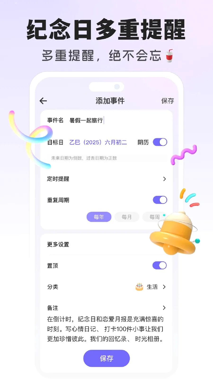 ����DayMatter�����ֻ���v1.6.6 �ֻ���
