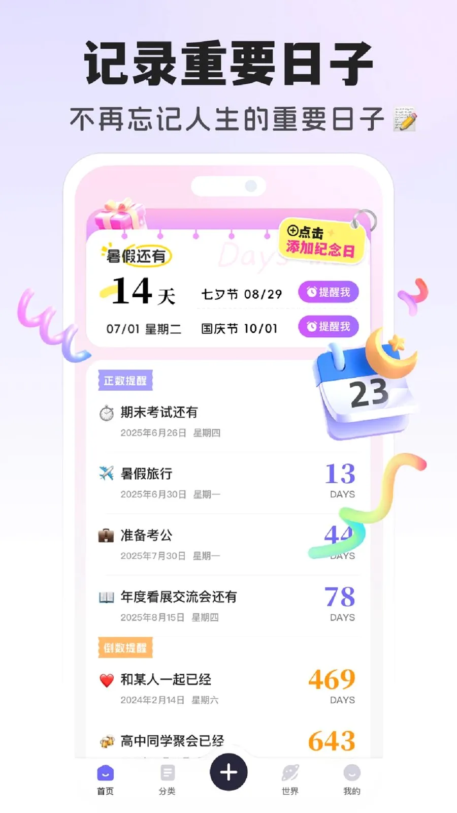 ����DayMatter�����ֻ���v1.6.6 �ֻ���