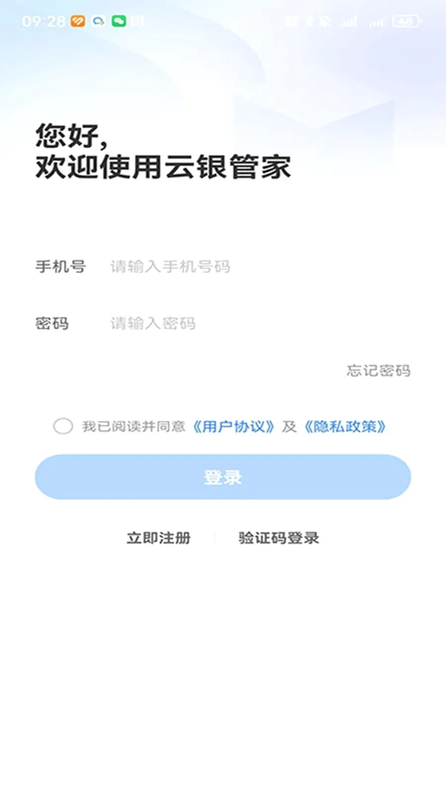 云银管家最新手机版 云银管家最新手机版