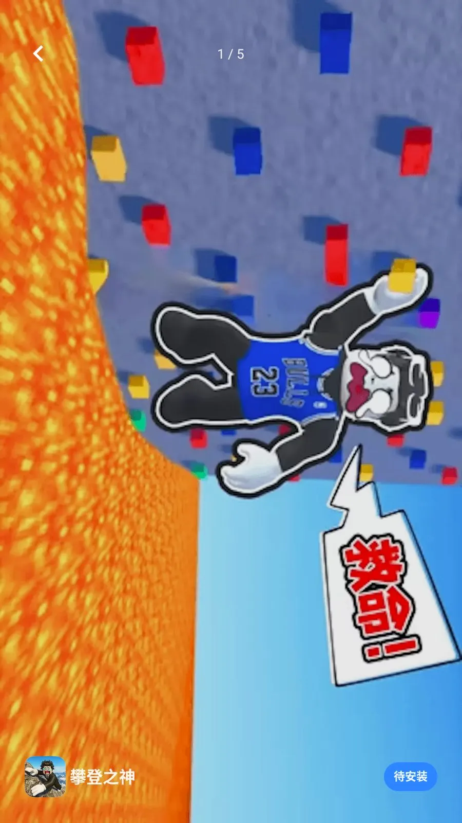 攀登之神 攀登之神