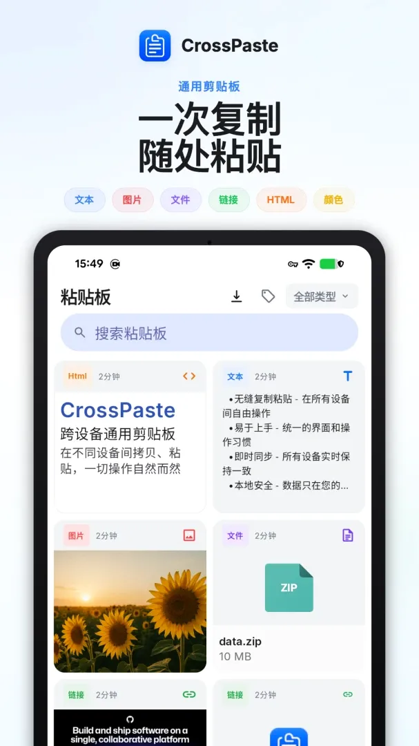 CrossPaste�����ֻ���