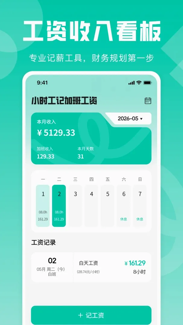 Сʱ���ǼӰ๤��2026���°汾v1.0.1 �ֻ���