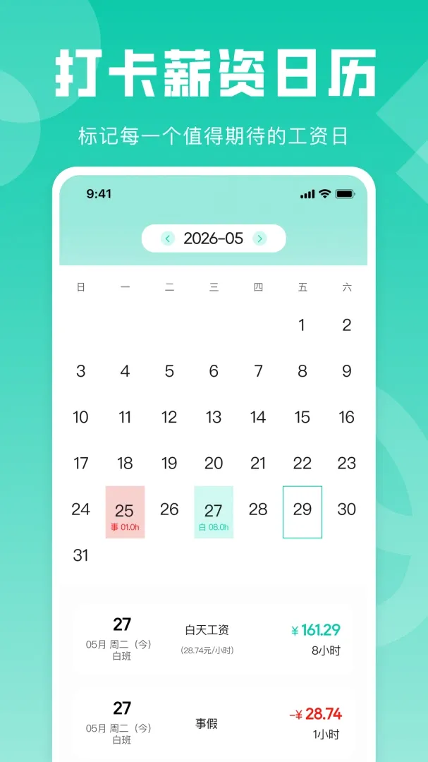 Сʱ���ǼӰ๤��2026���°汾v1.0.1 �ֻ���