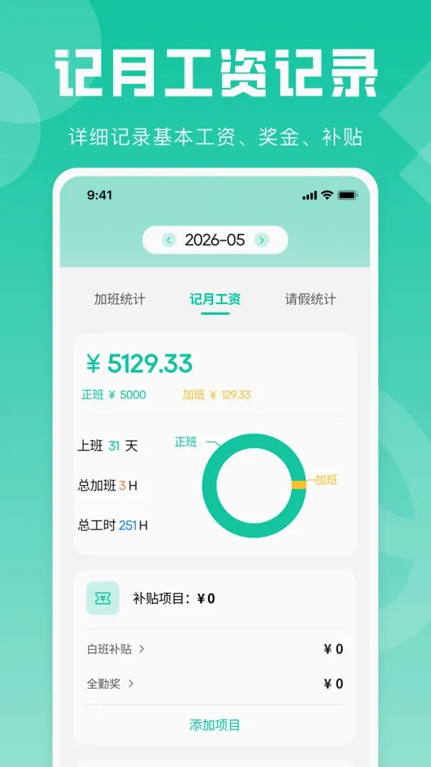 Сʱ���ǼӰ๤��2026���°汾v1.0.1 �ֻ���