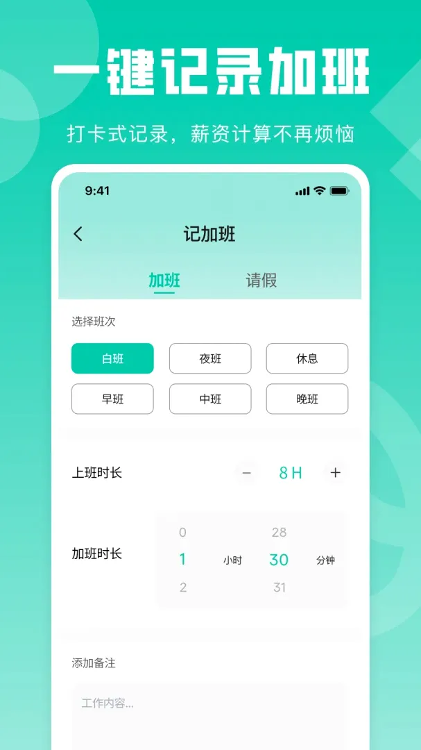 Сʱ���ǼӰ๤��2026���°汾v1.0.1 �ֻ���