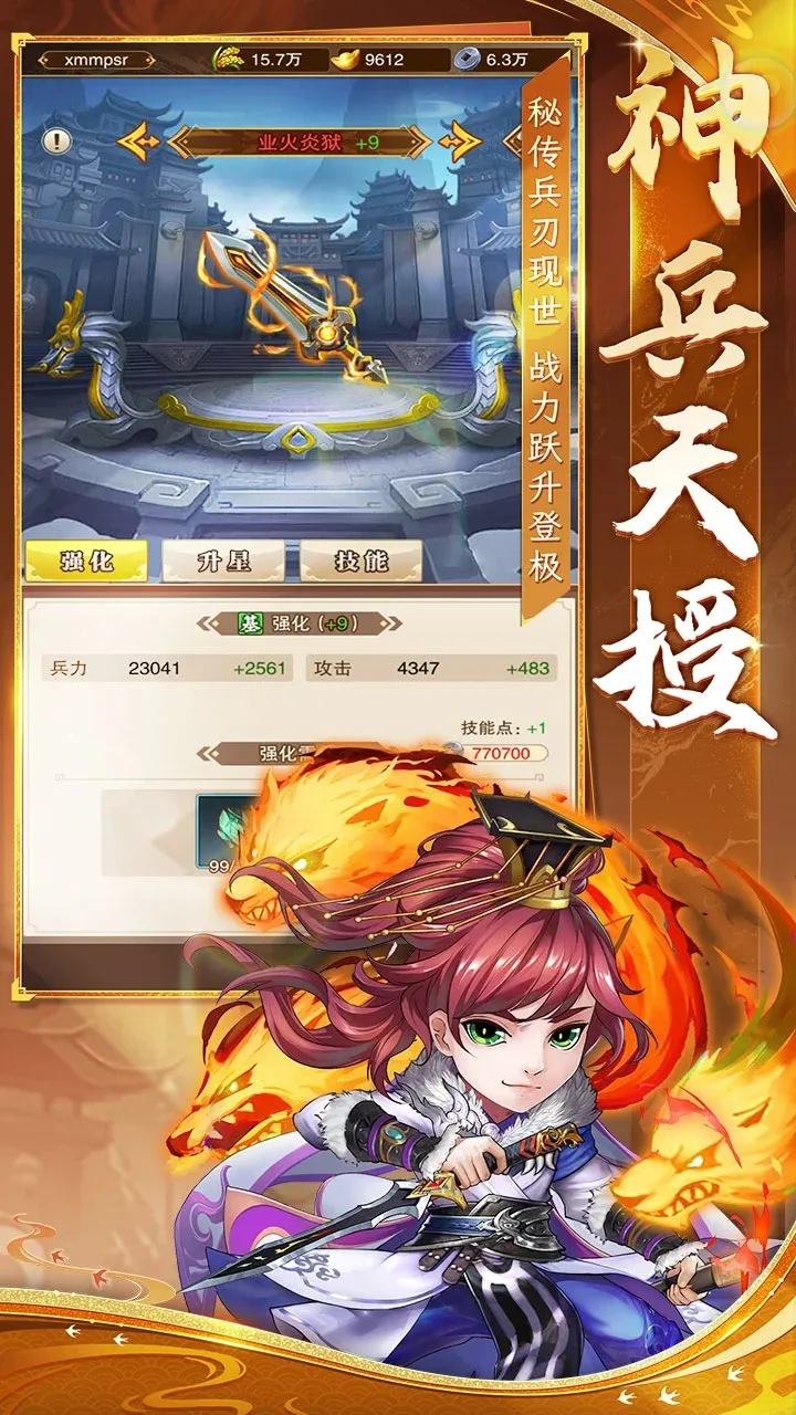 将星三国 将星三国