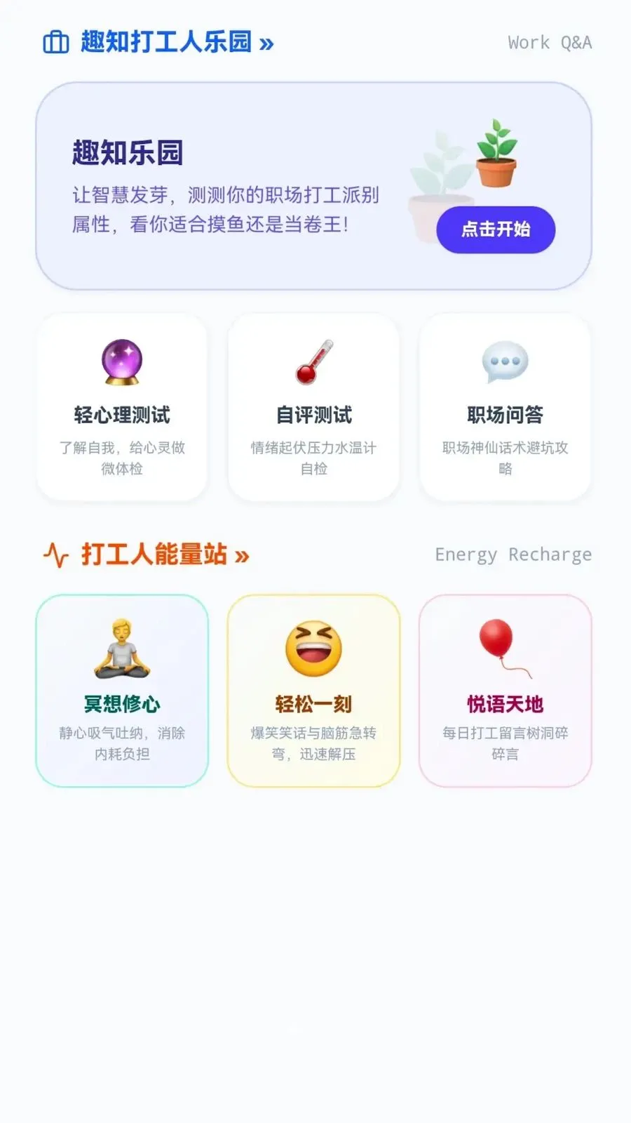 Ȥ֪��԰2026���°汾v0.1.0.6 ��׿��