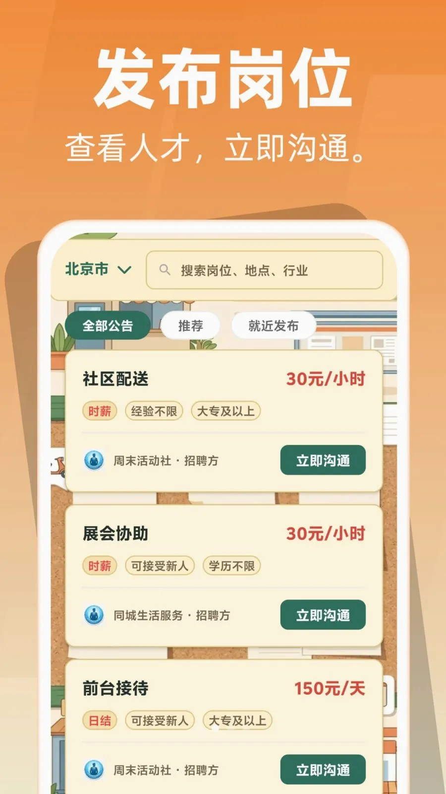 ͬ����Ƹ�ù���2026���°汾v1.0.0 ��׿��