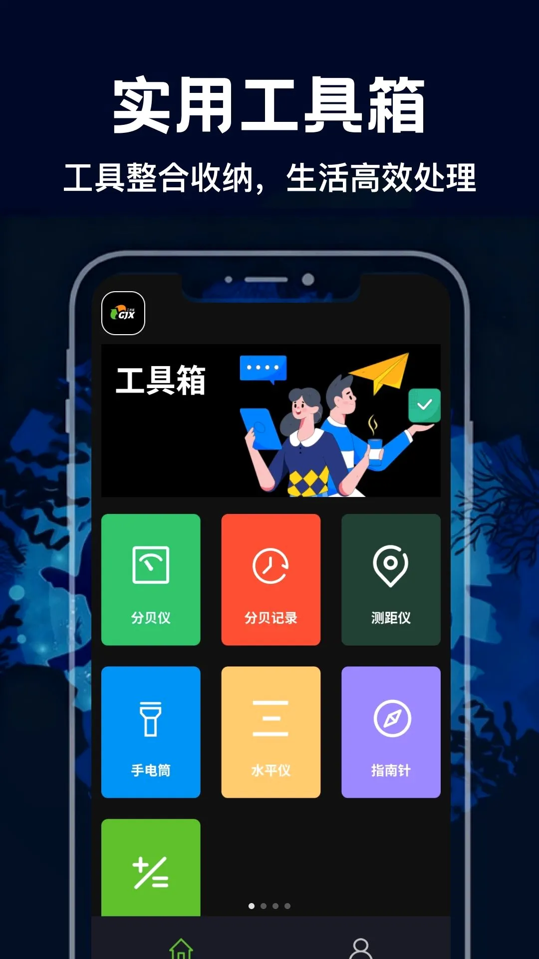 ���ȹ�v1.2 �ֻ���