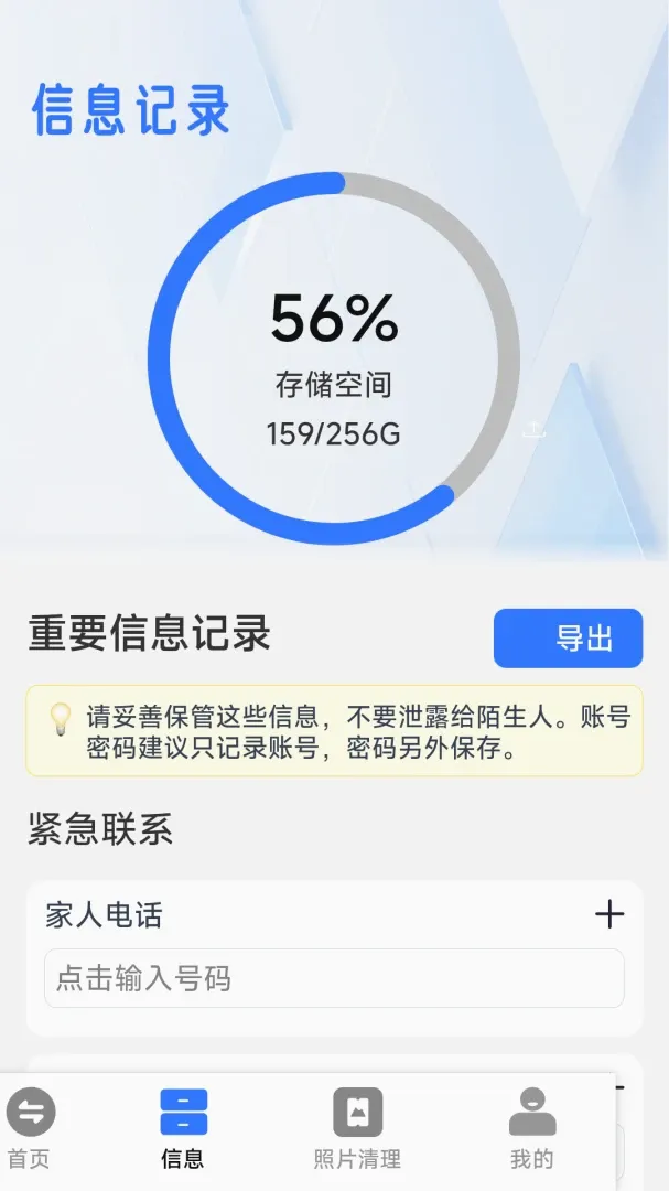 �ֻ��������ٰ��2026���°汾v1.2.0.5 ��׿��