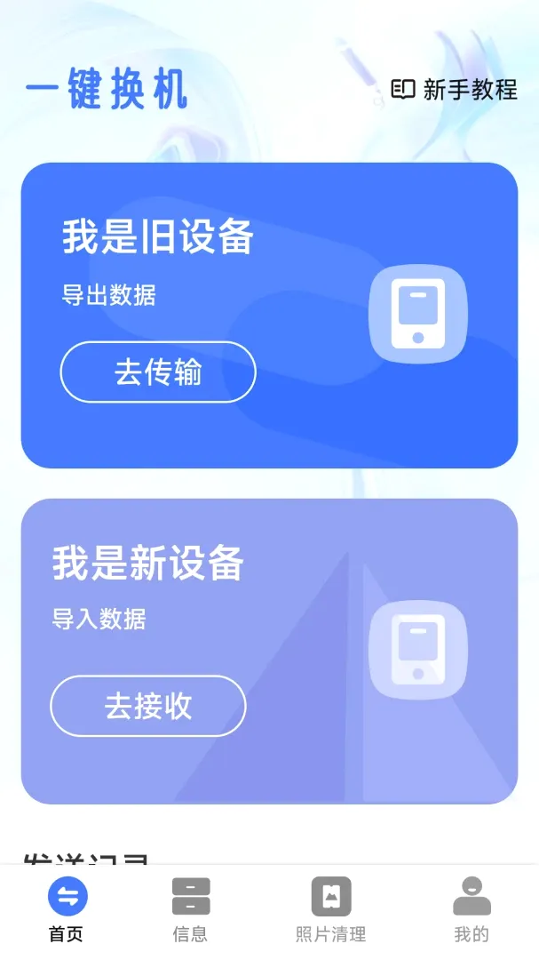 �ֻ��������ٰ��2026���°汾v1.2.0.5 ��׿��
