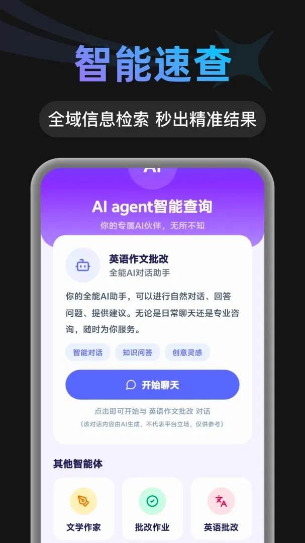 AI agent���ܲ�ѯ2026���°汾v1.0.1 �ֻ���
