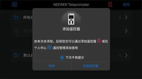 teleprompterv1.3.7 ��׿��