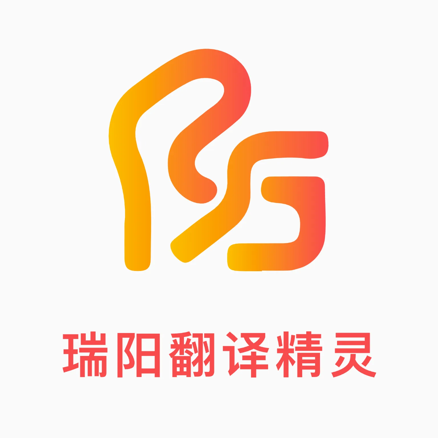 瑞阳翻译精灵v3.6.0 安卓版