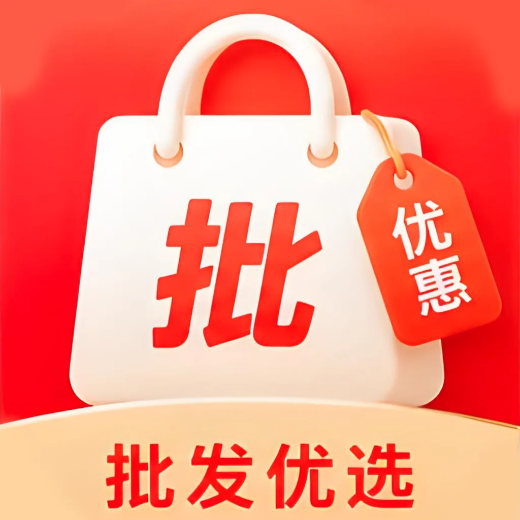 义乌商品源头货源v1.0.2 手机版