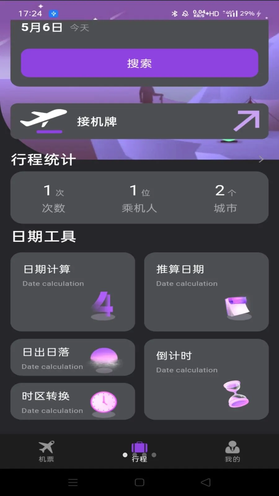 �ؼ۷ɻ����ඩƱv1.0.0 ��׿��