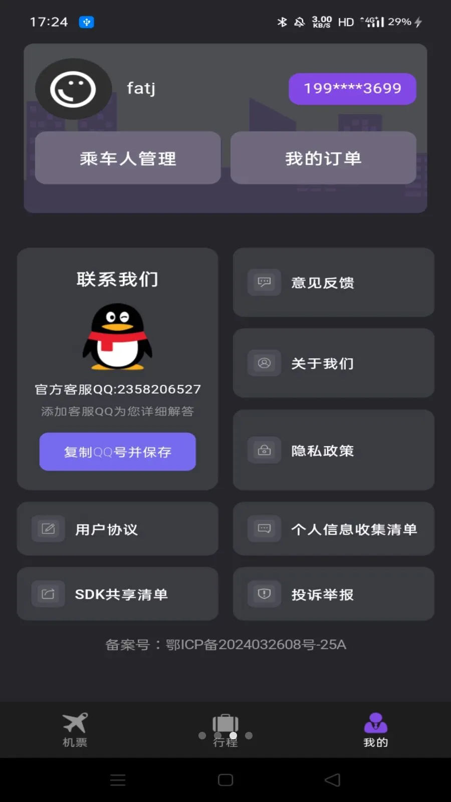 �ؼ۷ɻ����ඩƱv1.0.0 ��׿��