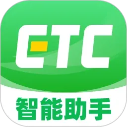 高速etc智能助手2026官方最新版本v1.0.0 手机版