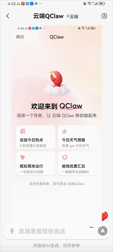 QClaw�����ֻ���