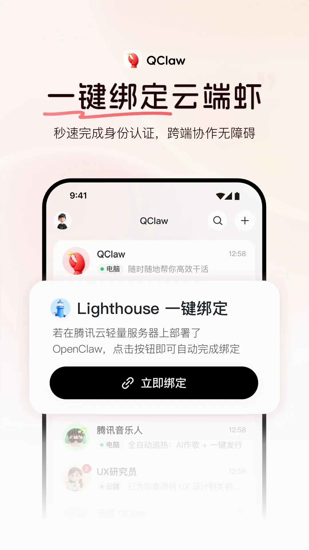 QClaw�����ֻ���v0.1.2 �ֻ���