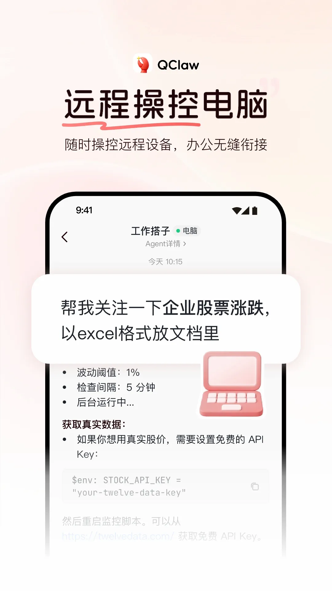 QClaw�����ֻ���v0.1.2 �ֻ���
