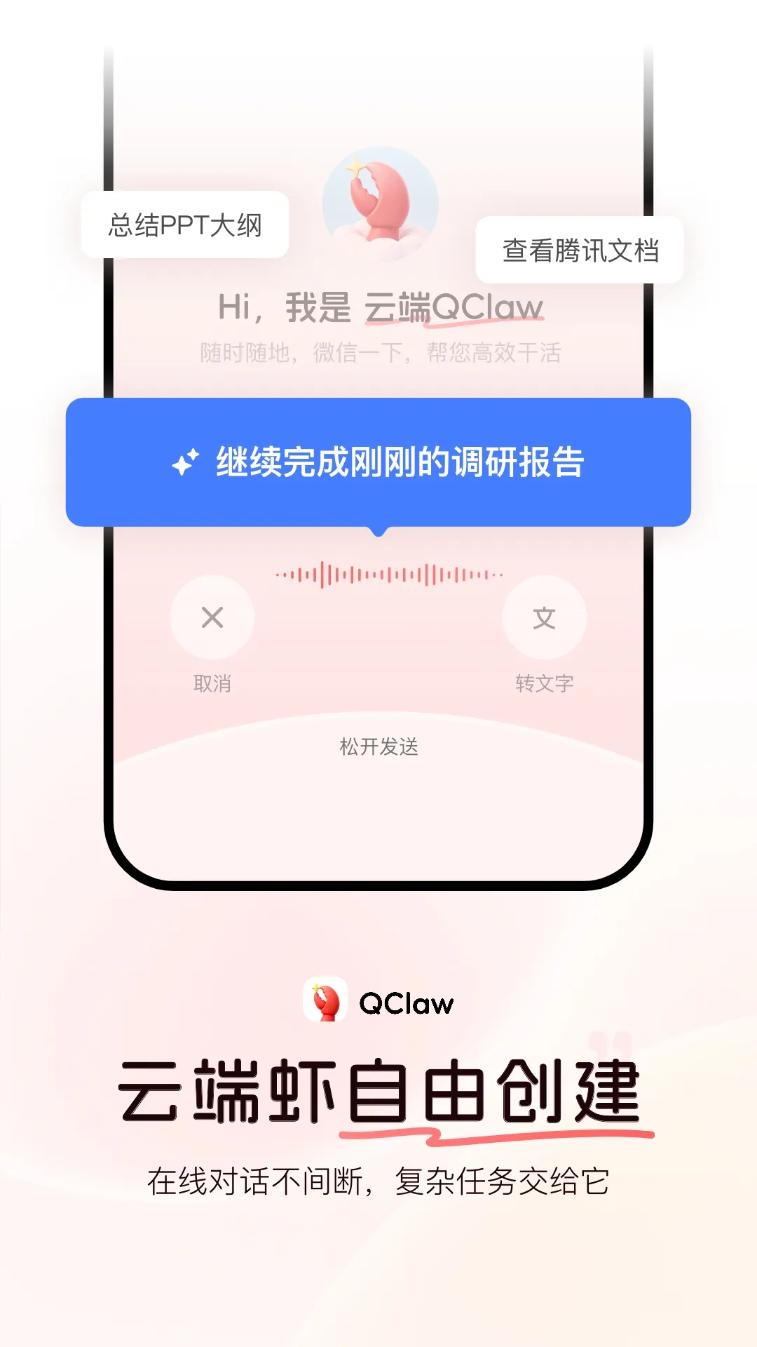QClaw�����ֻ���v0.1.2 �ֻ���