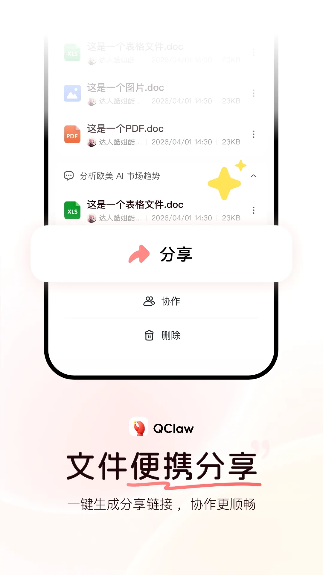 QClaw�����ֻ���v0.1.2 �ֻ���
