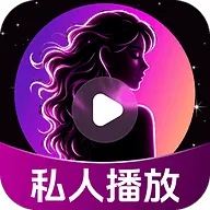 私密免费私人播放器最新手机版v1.0.2.1001 安卓版