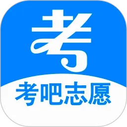 考吧志愿2026官方最新版本v1.1.9 手机版