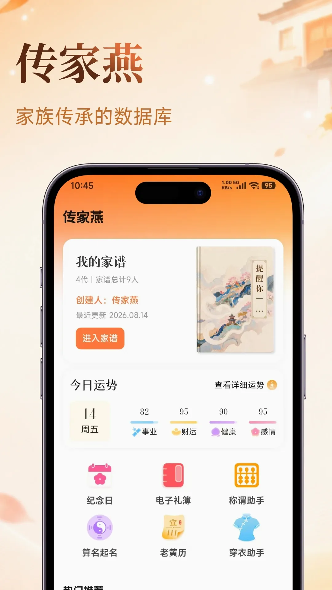 传家燕2026最新版本 传家燕2026最新版本