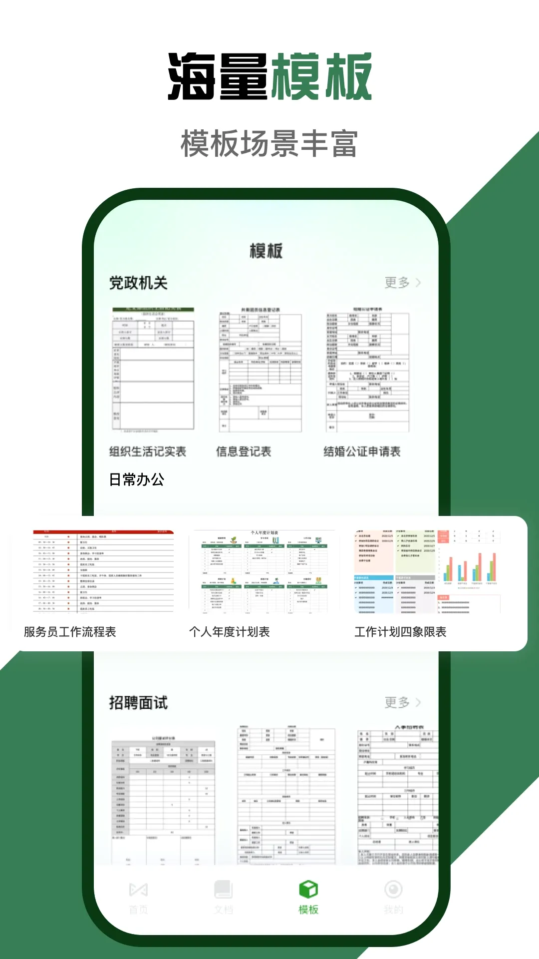 Excel΢�����ֻ��������ֻ���v1.0.4 ��׿��