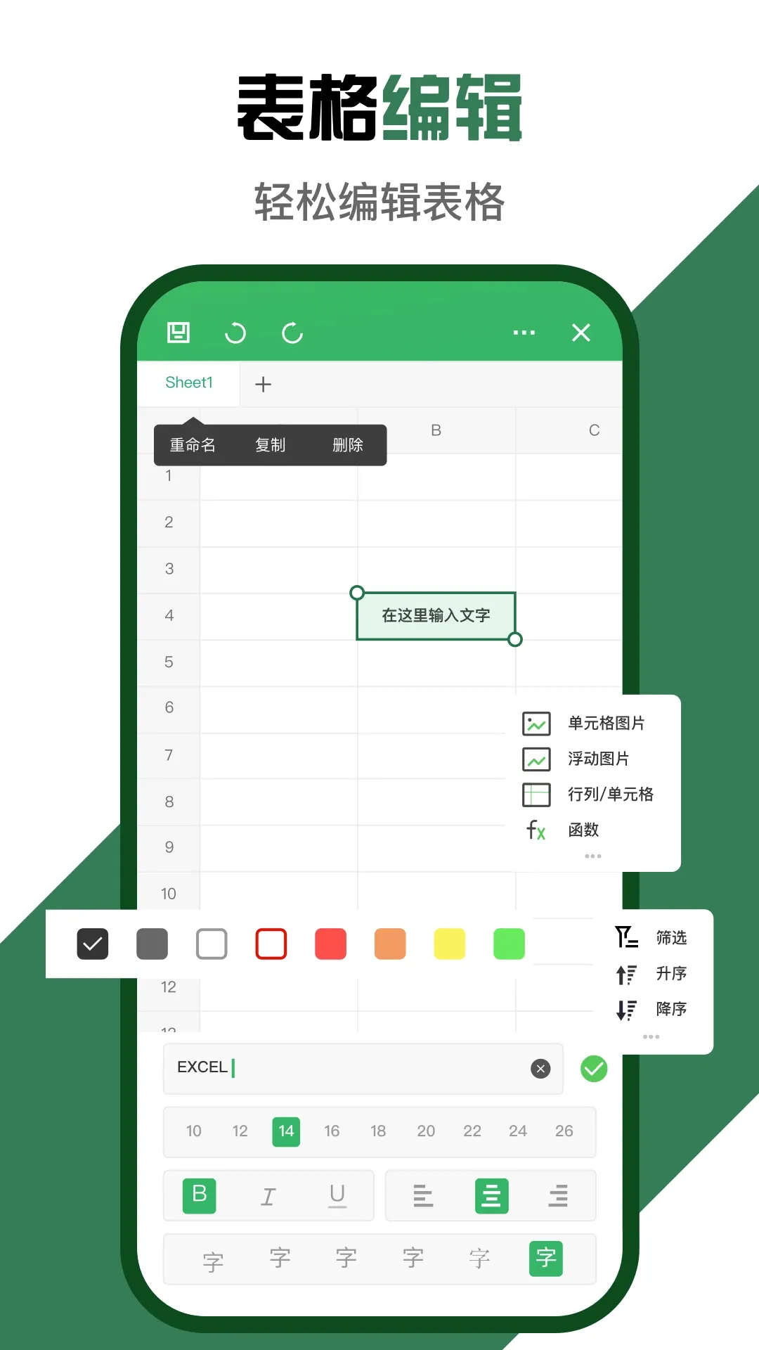 Excel΢�����ֻ��������ֻ���v1.0.4 ��׿��