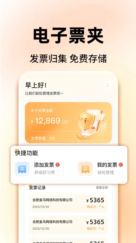 电子发票整理管家2026官方最新版本 电子发票整理管家2026官方最新版本