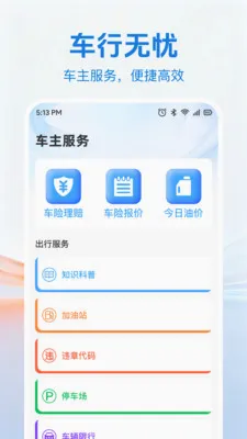 出车好车主2026最新版本 出车好车主2026最新版本