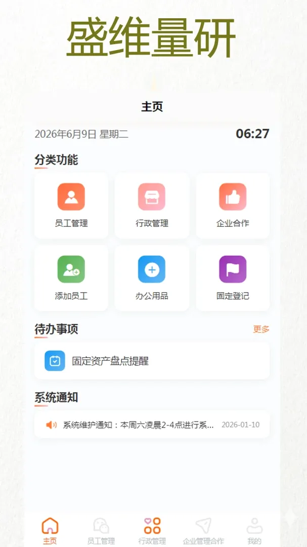 ʢά����2026���°汾v1.2 �ֻ���
