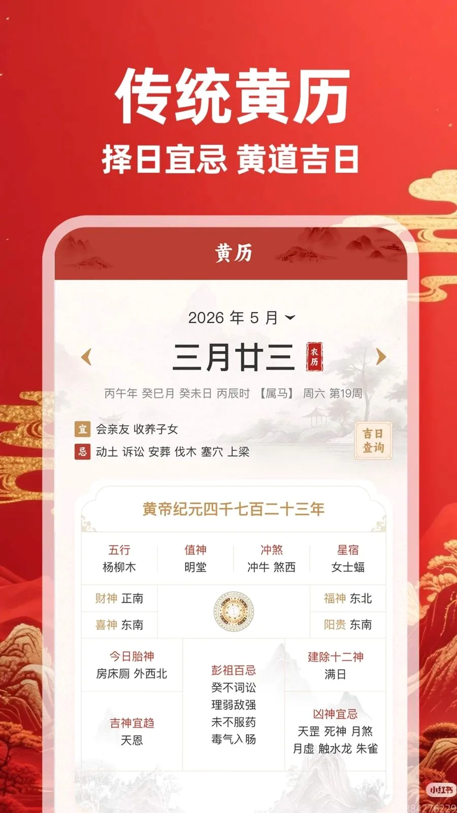 万年历华历 万年历华历