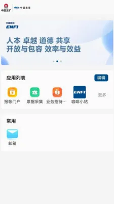�����ƶ��칫ƽ̨v2.5.1 ��׿��