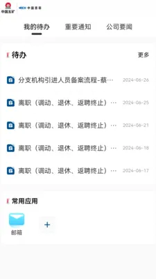 �����ƶ��칫ƽ̨v2.5.1 ��׿��