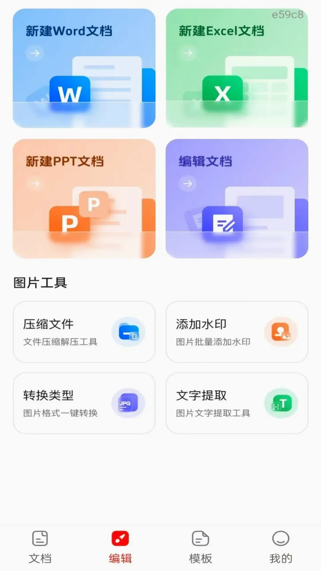 Word Office文档手机编辑版2026官方最新版本 Word Office文档手机编辑版2026官方最新版本