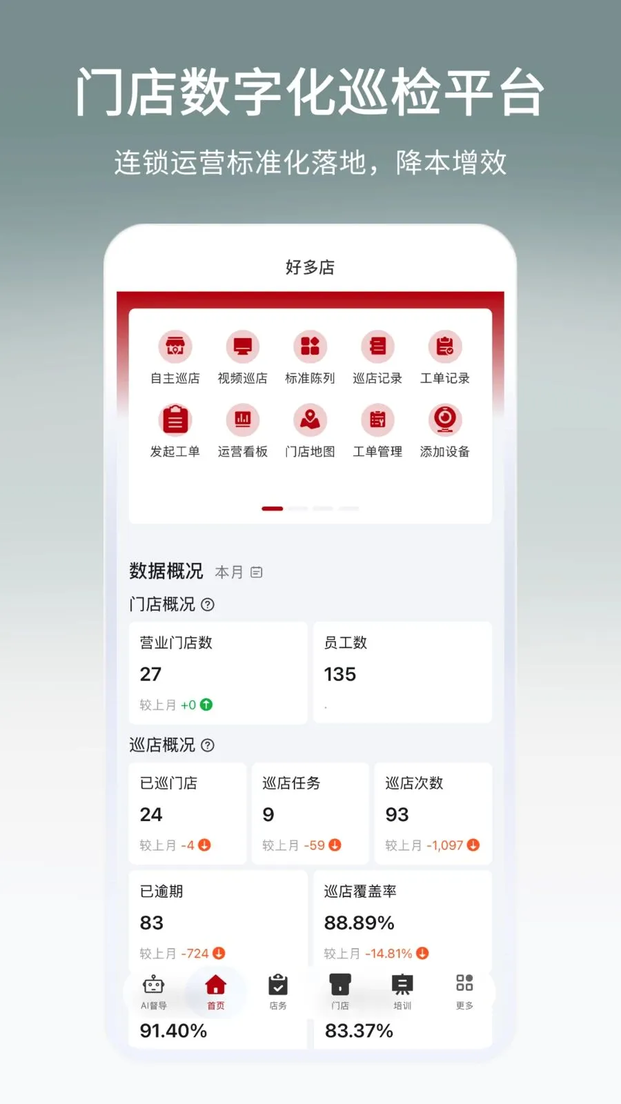 好多店 好多店