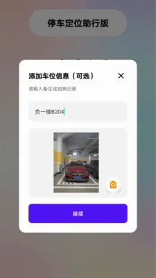 一键记车位软件2026最新版本 一键记车位软件2026最新版本