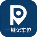 一键记车位软件2026最新版本v1.6 手机版